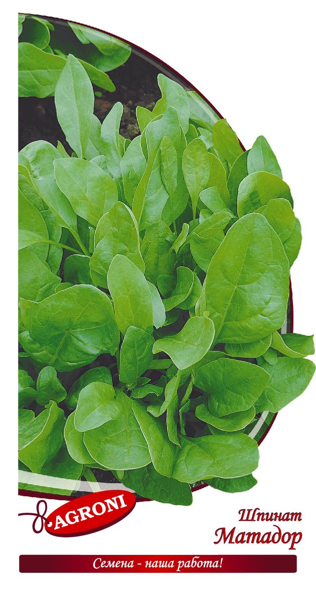 Шпинат Матадор (1,0г)